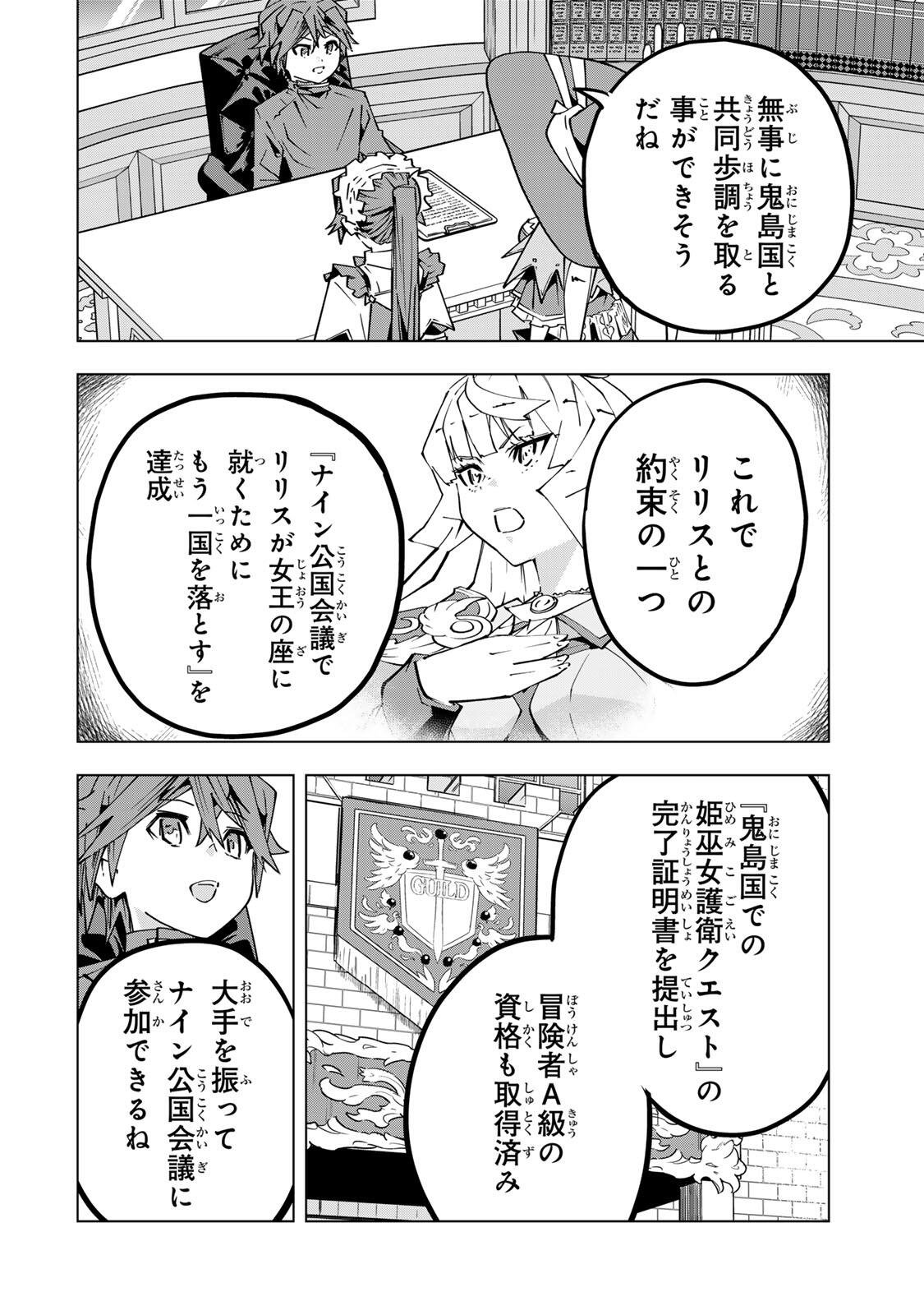 Shinjiteita Nakama-tachi ni Dungeon Chap 198 - Next Chap 199