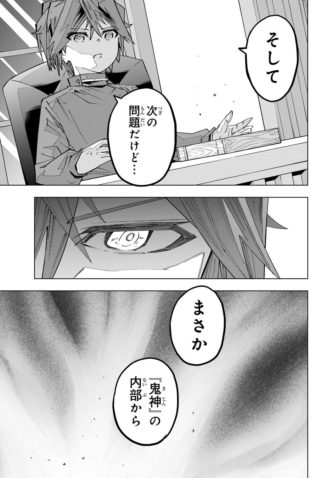Shinjiteita Nakama-tachi ni Dungeon Chap 198 - Next Chap 199