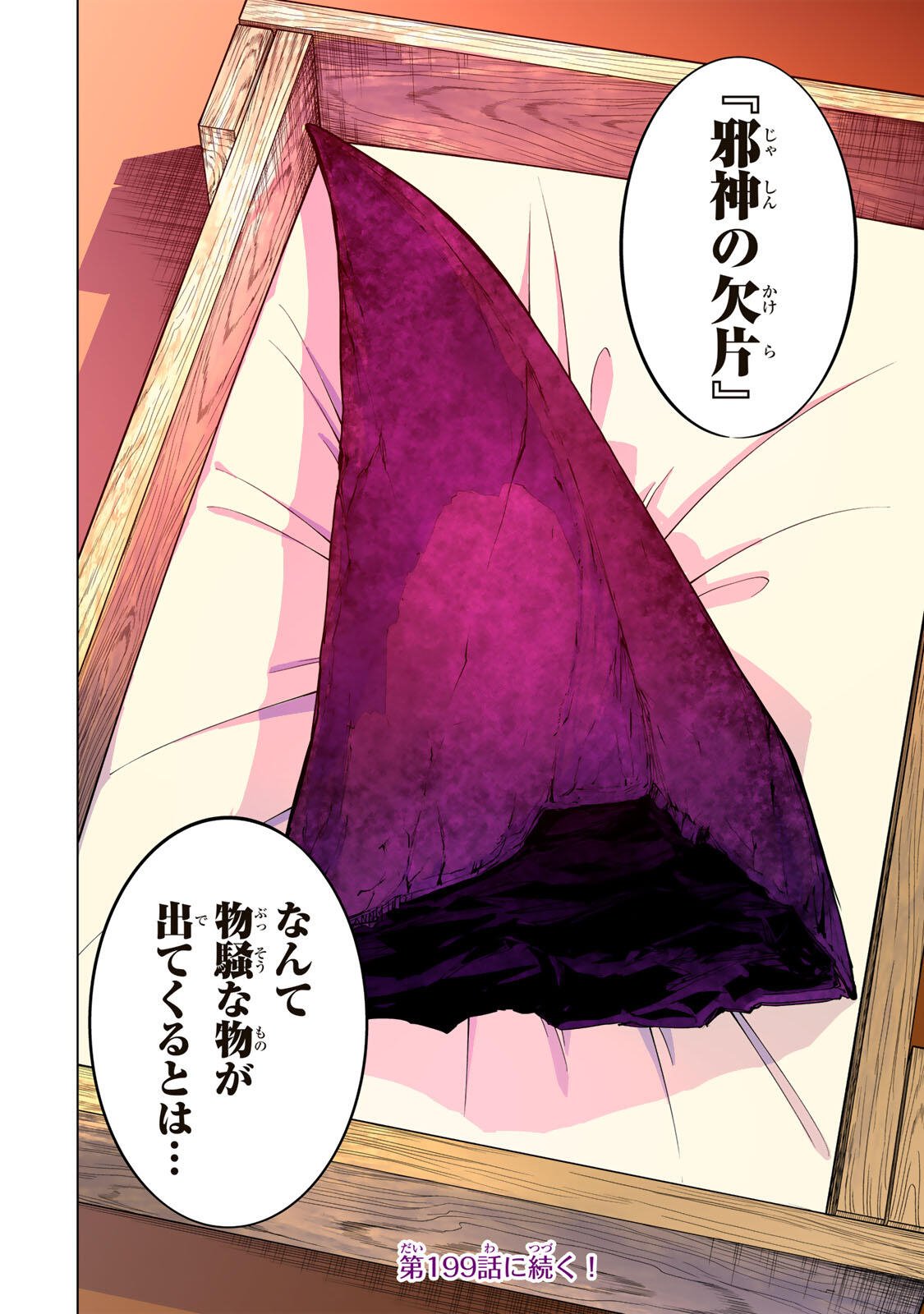 Shinjiteita Nakama-tachi ni Dungeon Chap 198 - Next Chap 199