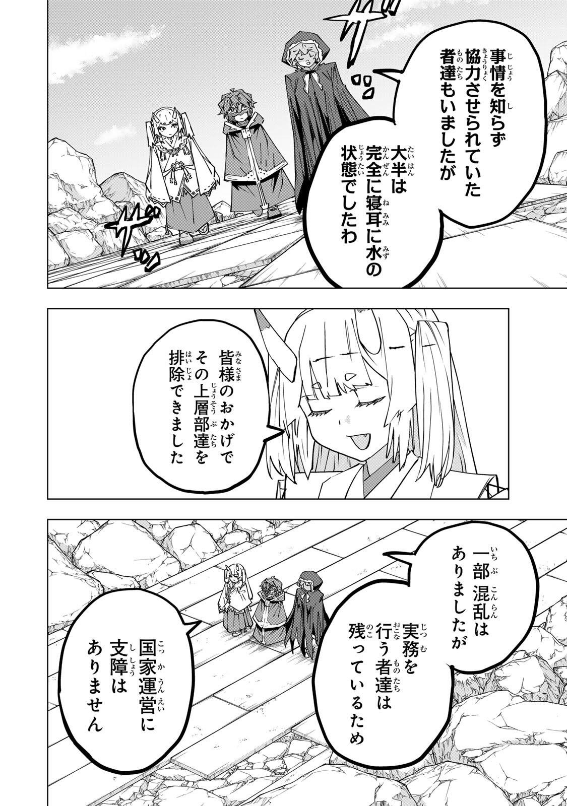 Shinjiteita Nakama-tachi ni Dungeon Chap 198 - Next Chap 199