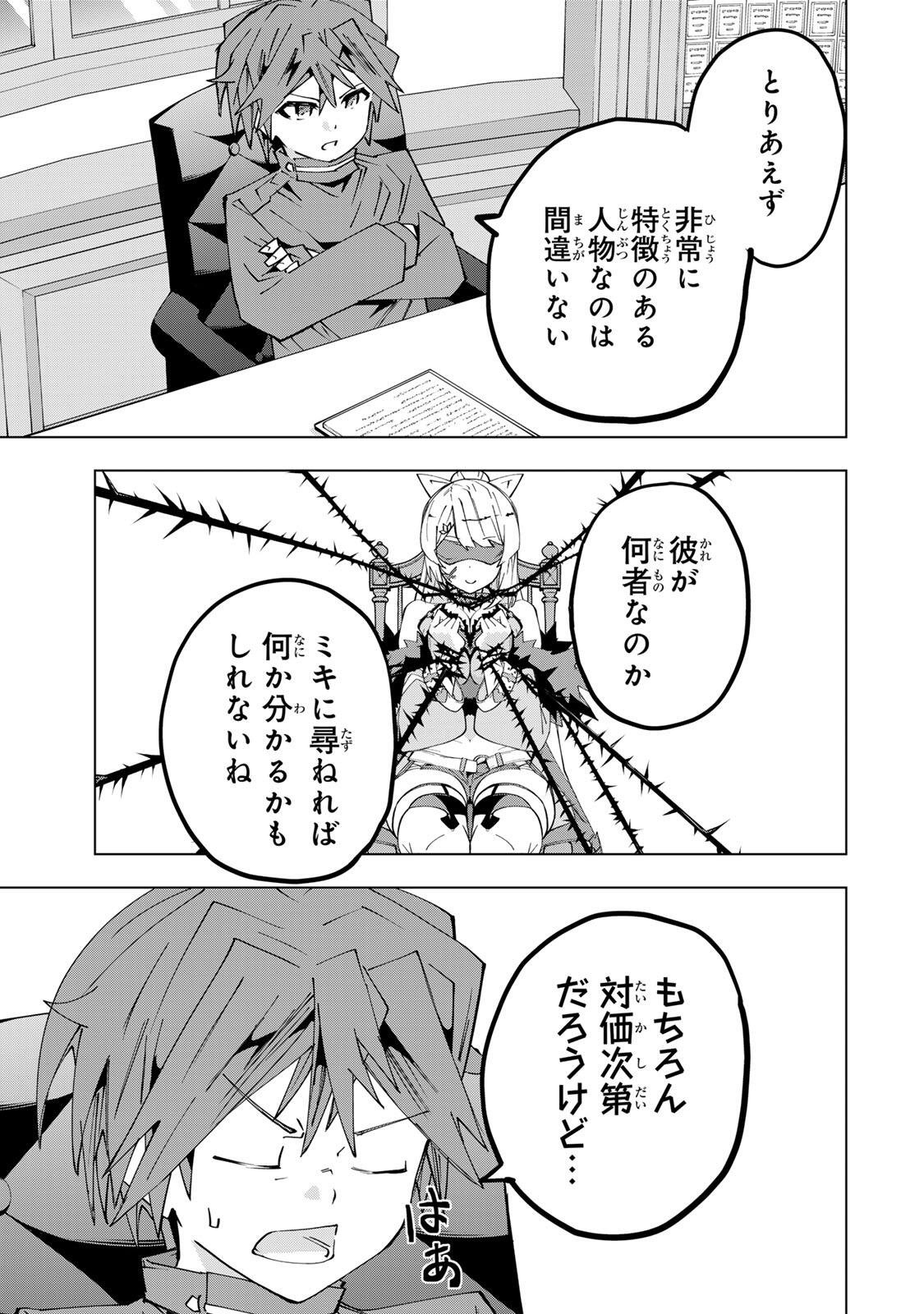 Shinjiteita Nakama-tachi ni Dungeon Chap 198 - Next Chap 199