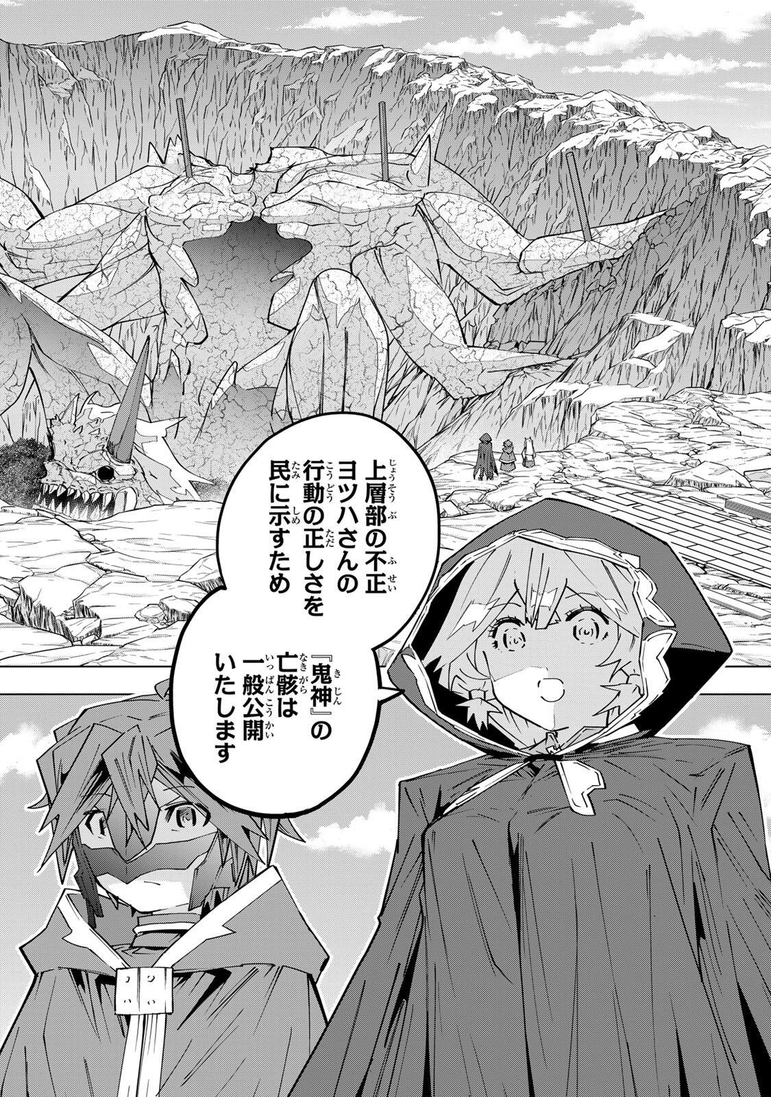 Shinjiteita Nakama-tachi ni Dungeon Chap 198 - Next Chap 199