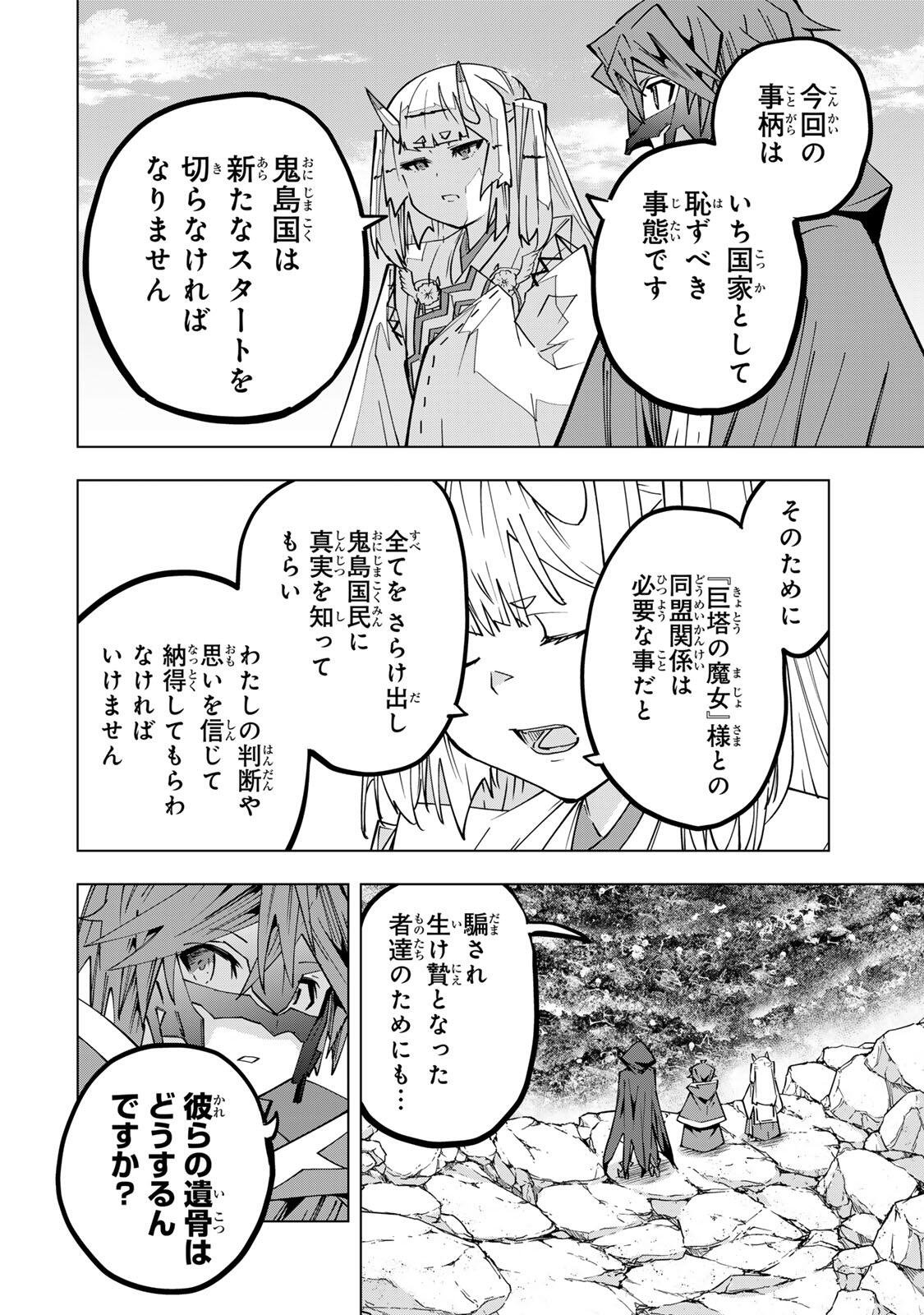 Shinjiteita Nakama-tachi ni Dungeon Chap 198 - Next Chap 199
