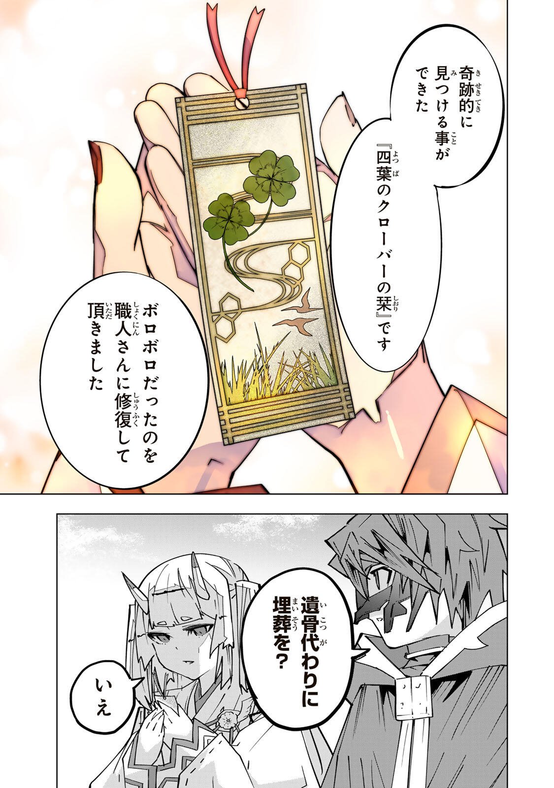 Shinjiteita Nakama-tachi ni Dungeon Chap 198 - Next Chap 199