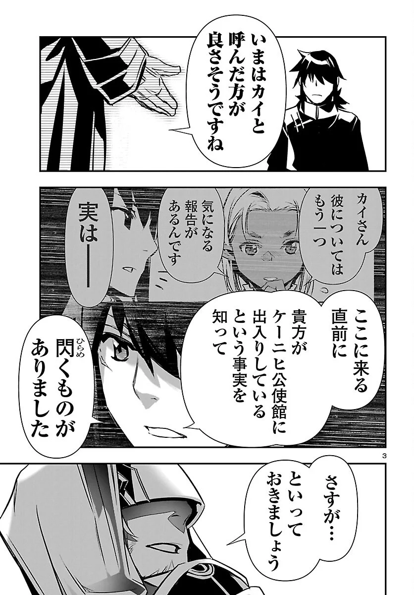神呪のネクタール Chap 107 - Next Chap 108