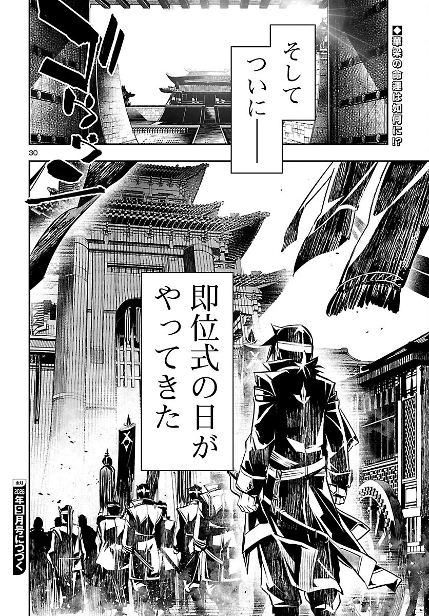 神呪のネクタール Chap 107 - Next Chap 108