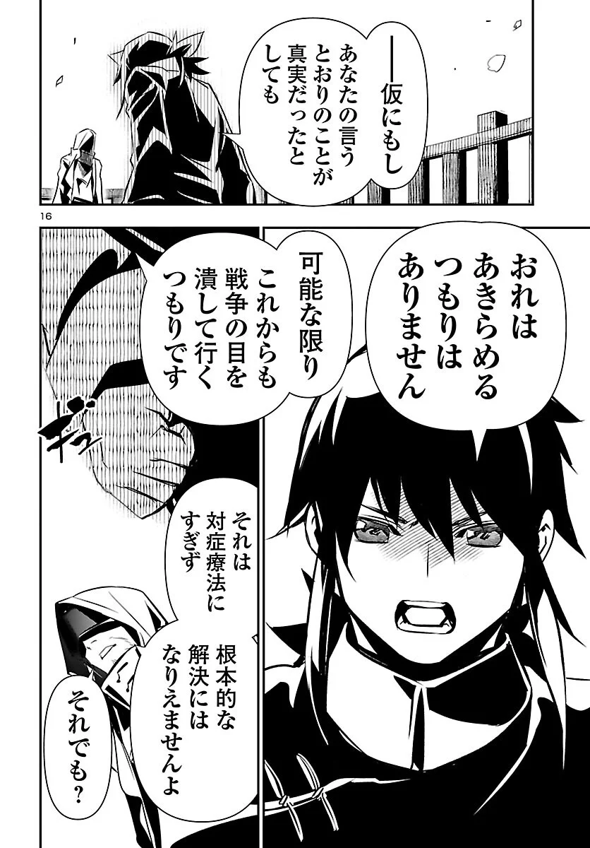 神呪のネクタール Chap 107 - Next Chap 108