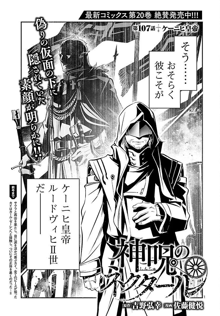 神呪のネクタール Chap 107 - Next Chap 108