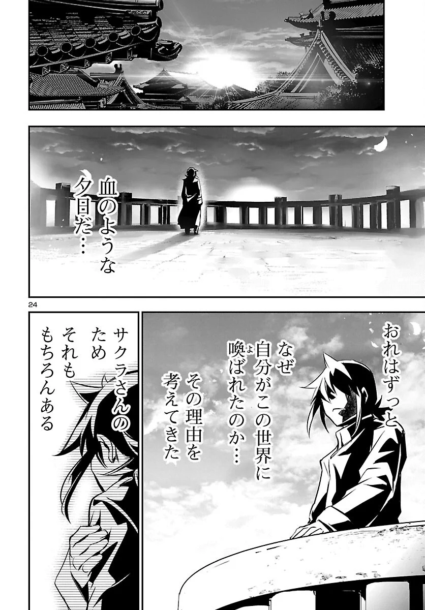 神呪のネクタール Chap 107 - Next Chap 108