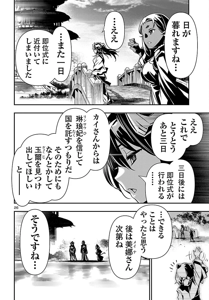 神呪のネクタール Chap 107 - Next Chap 108