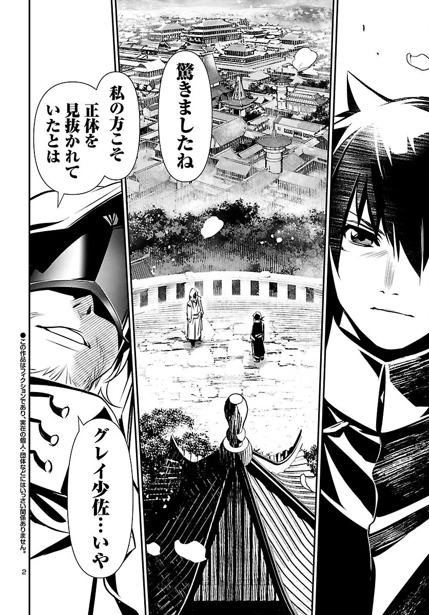 神呪のネクタール Chap 107 - Next Chap 108