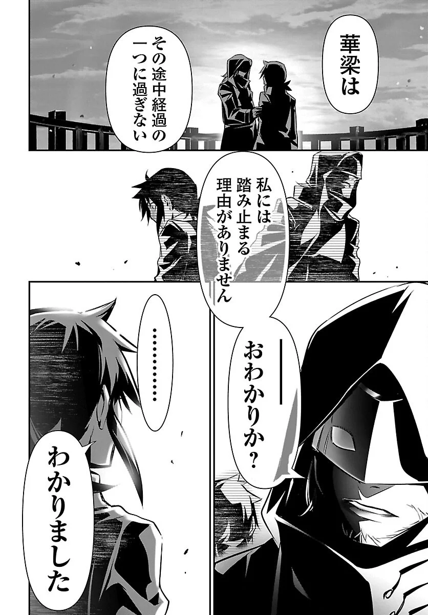 神呪のネクタール Chap 107 - Next Chap 108