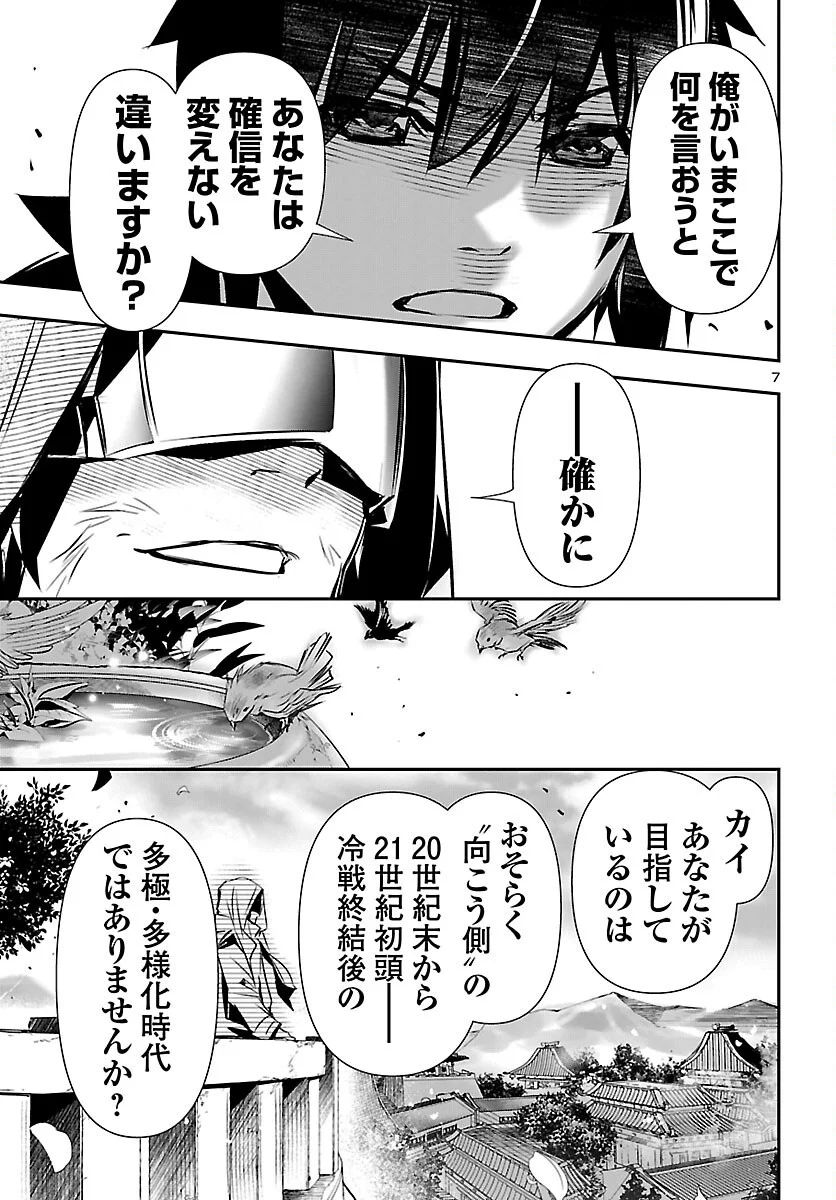神呪のネクタール Chap 107 - Next Chap 108