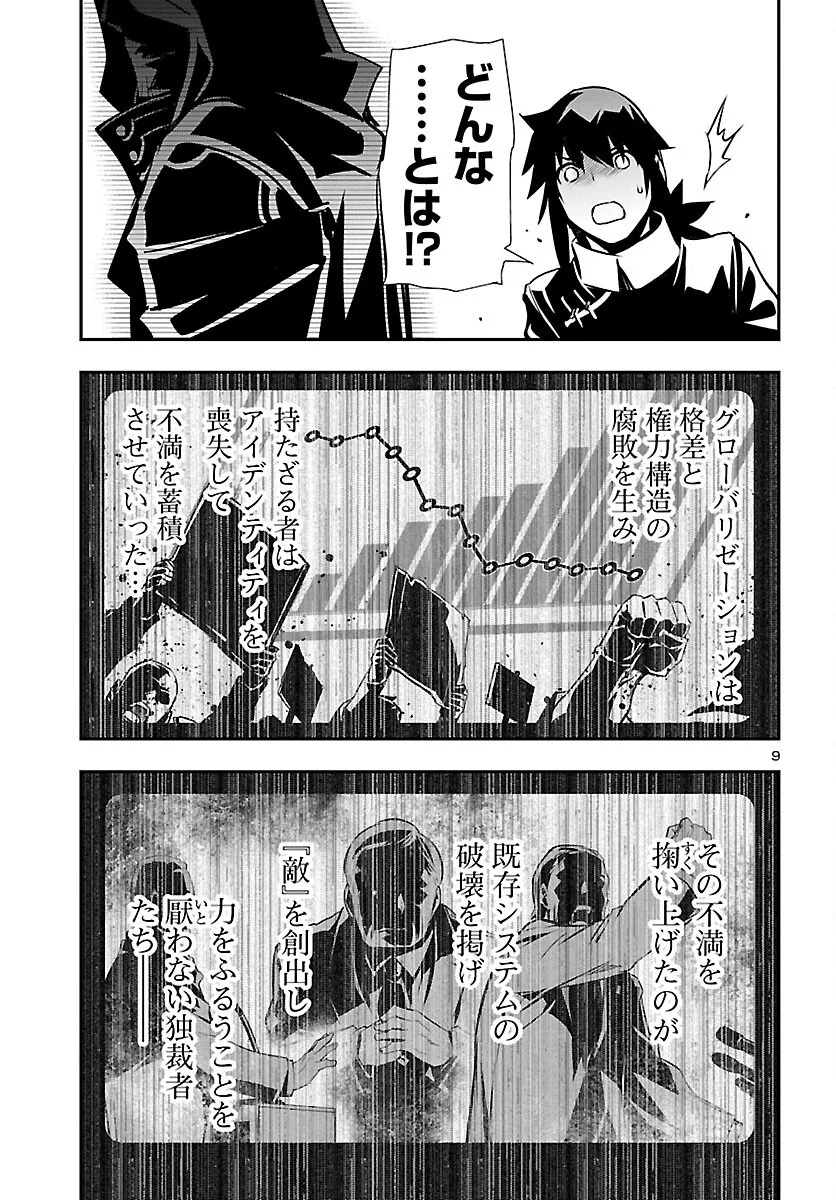 神呪のネクタール Chap 107 - Next Chap 108
