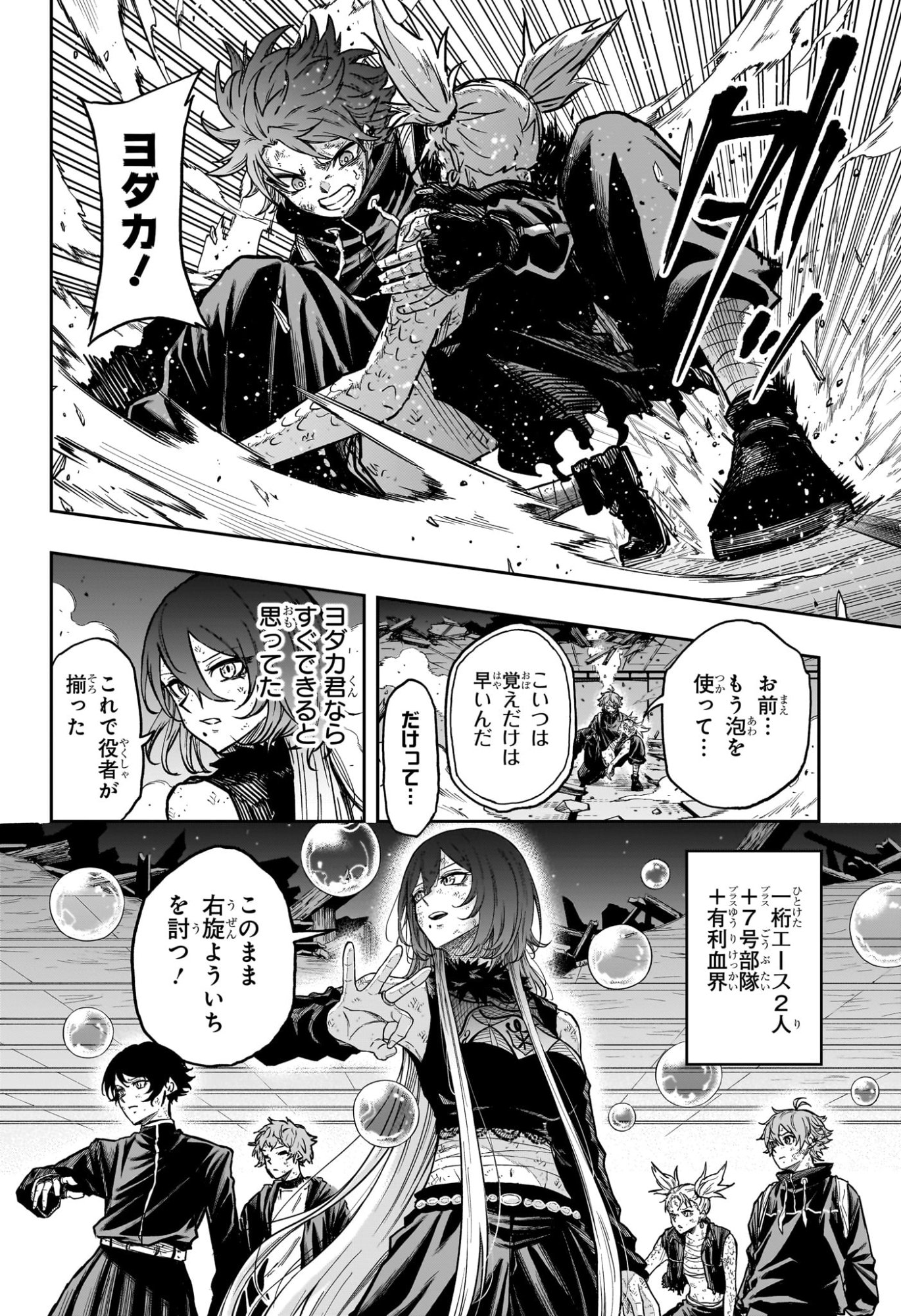 しのびごと Chap 79 - Next Chap 80