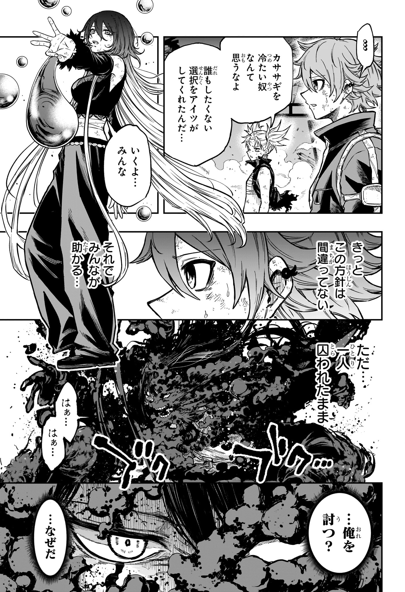 しのびごと Chap 79 - Next Chap 80