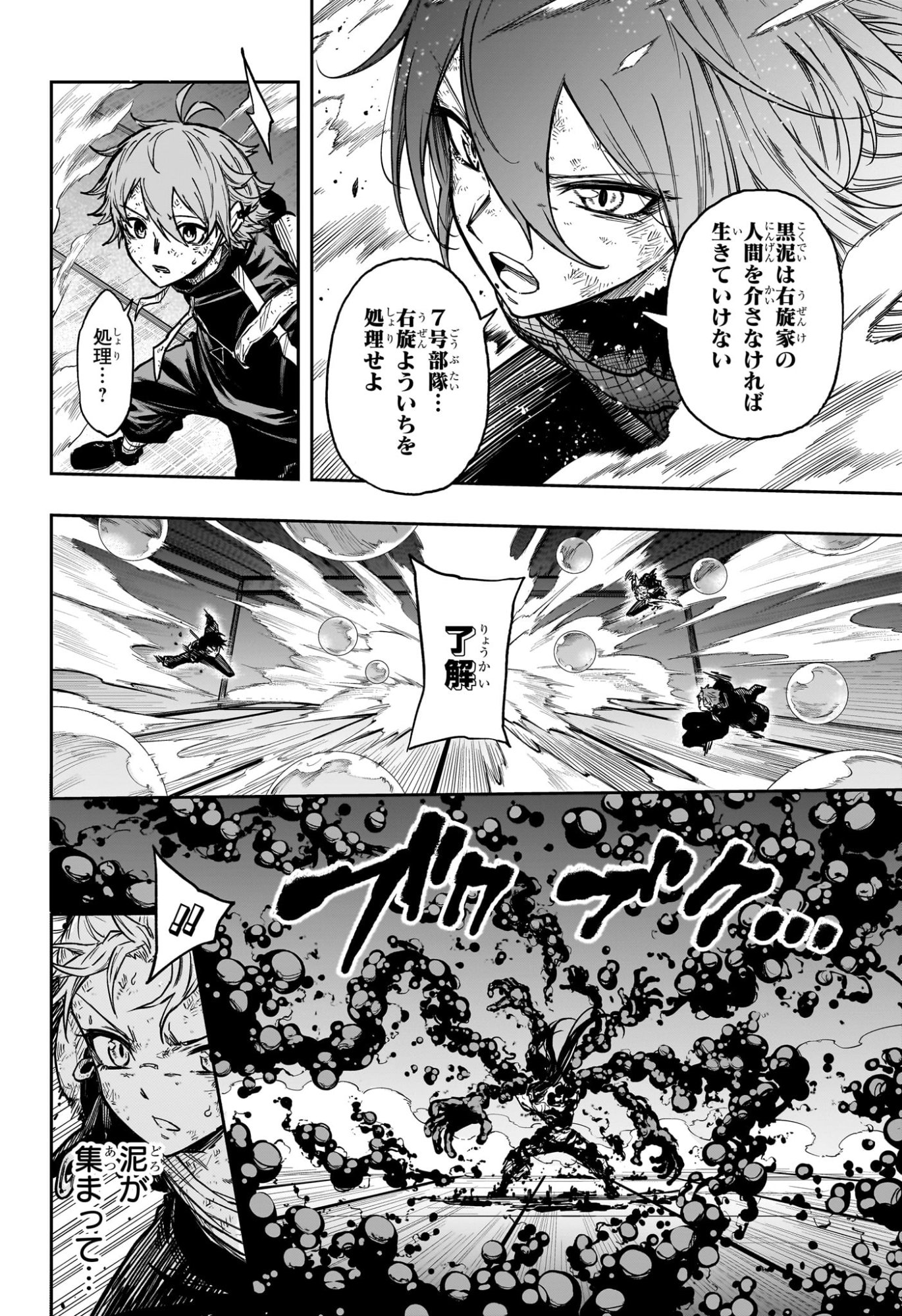 しのびごと Chap 79 - Next Chap 80