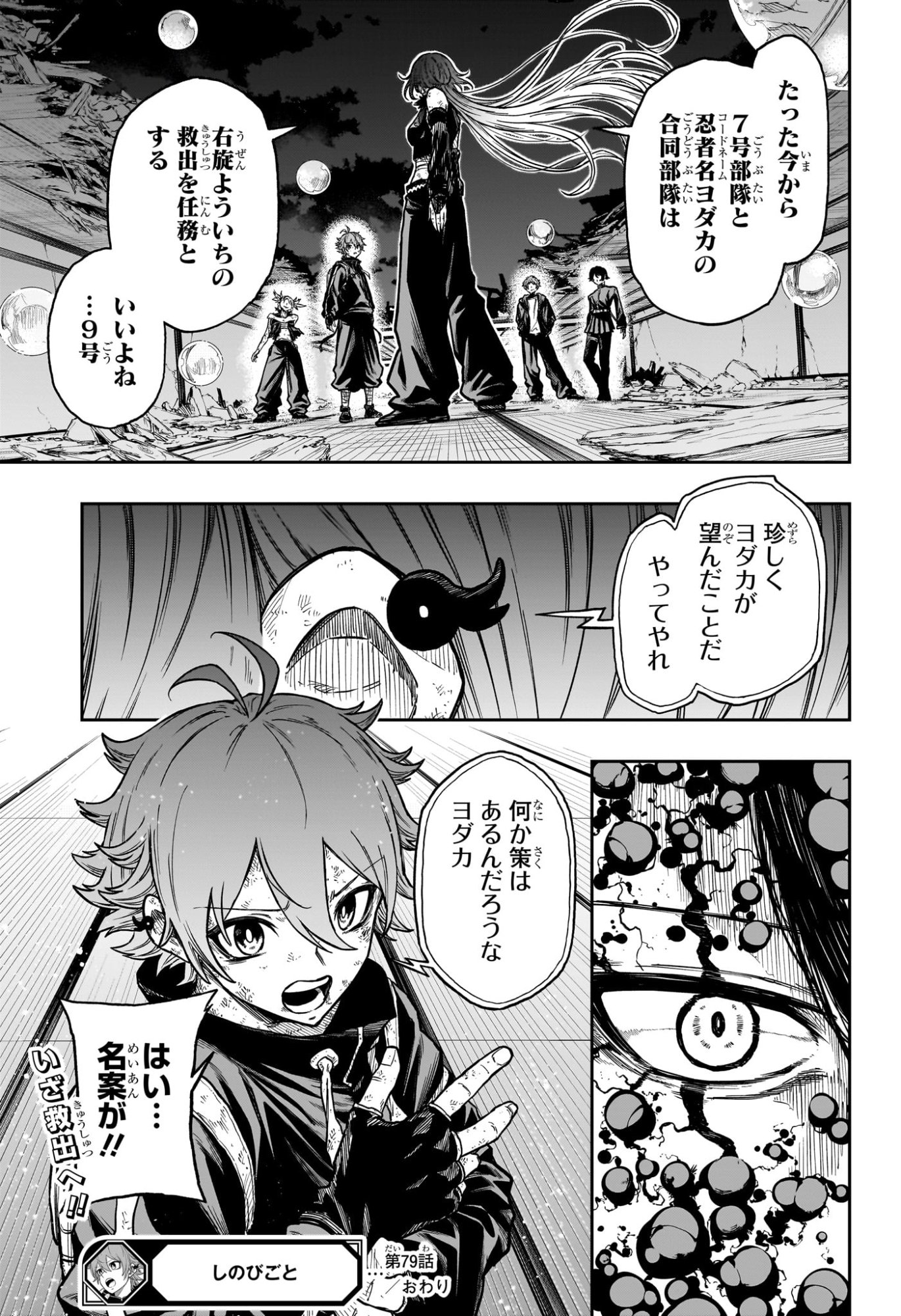 しのびごと Chap 79 - Next Chap 80