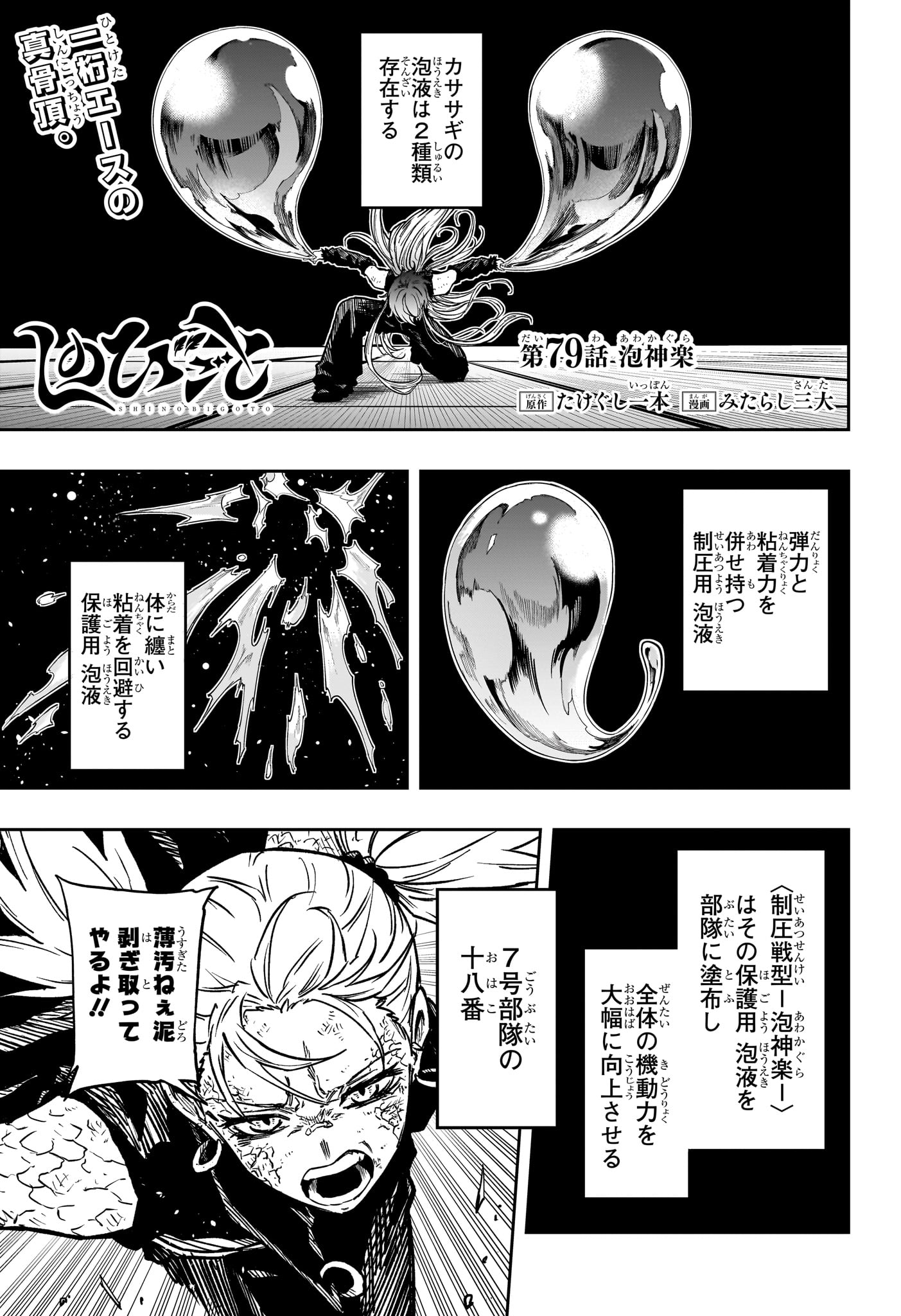 しのびごと Chap 79 - Next Chap 80