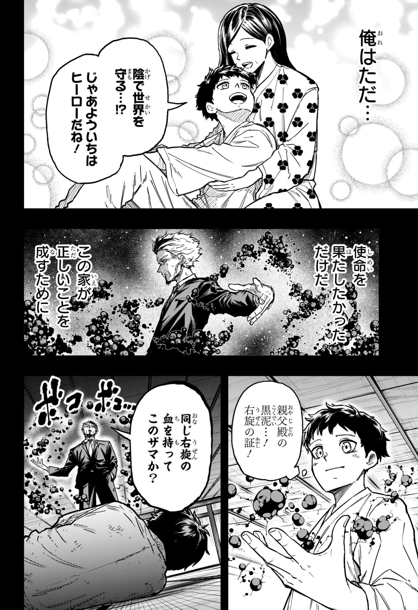 しのびごと Chap 79 - Next Chap 80