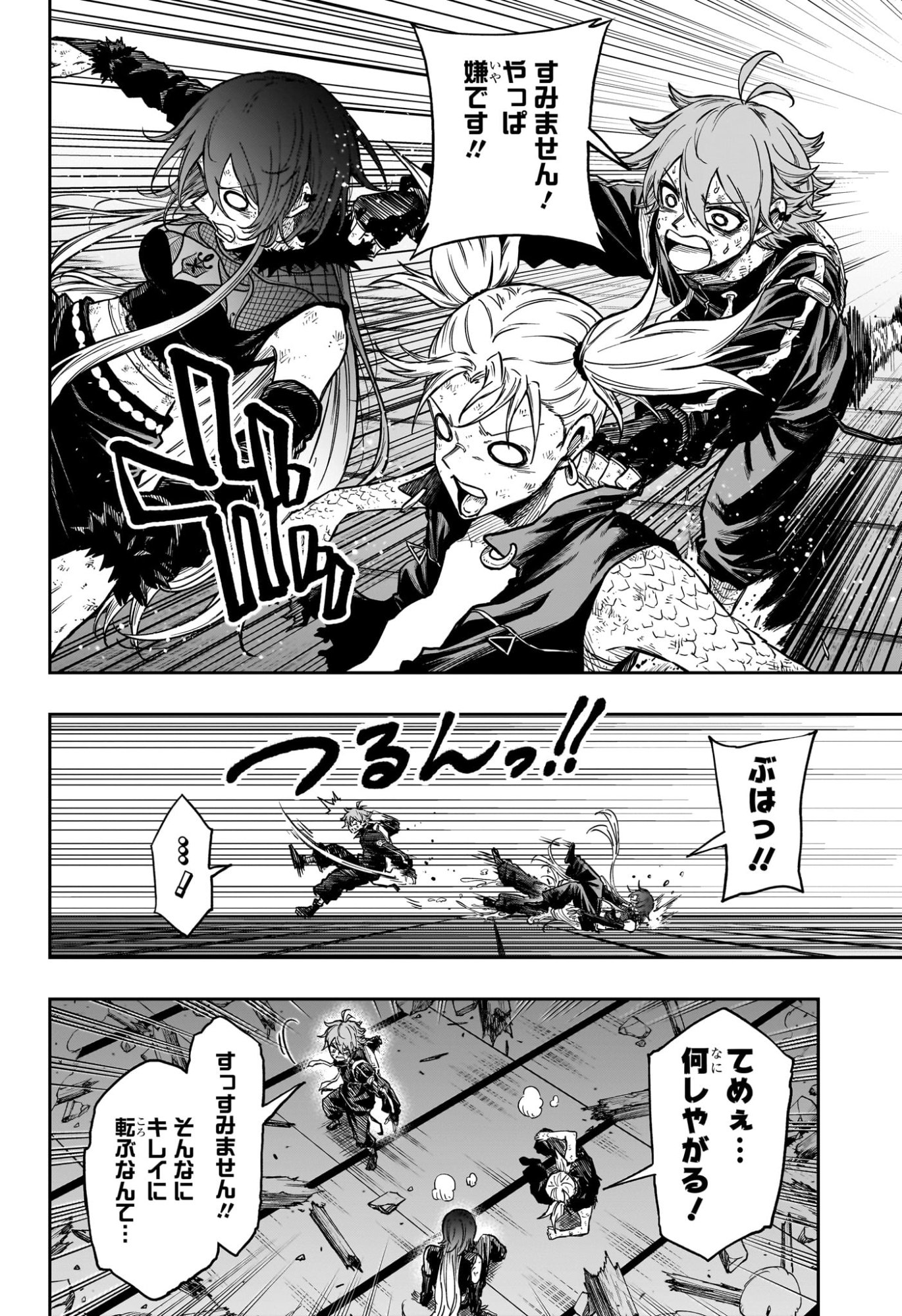 しのびごと Chap 79 - Next Chap 80