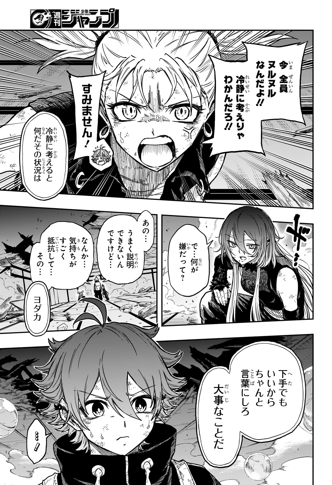 しのびごと Chap 79 - Next Chap 80
