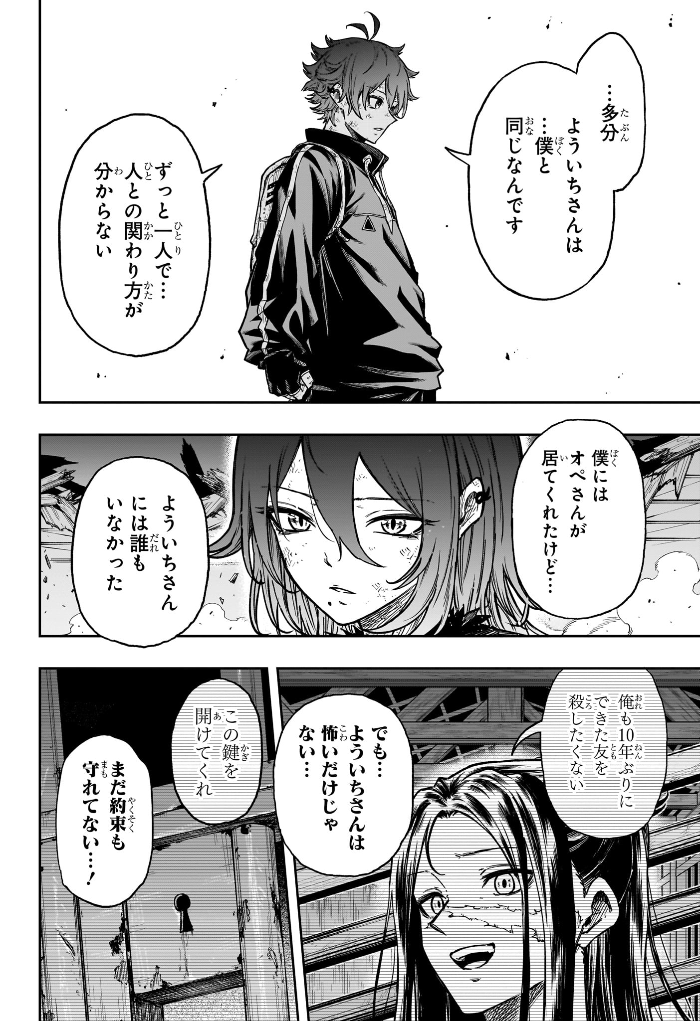 しのびごと Chap 79 - Next Chap 80