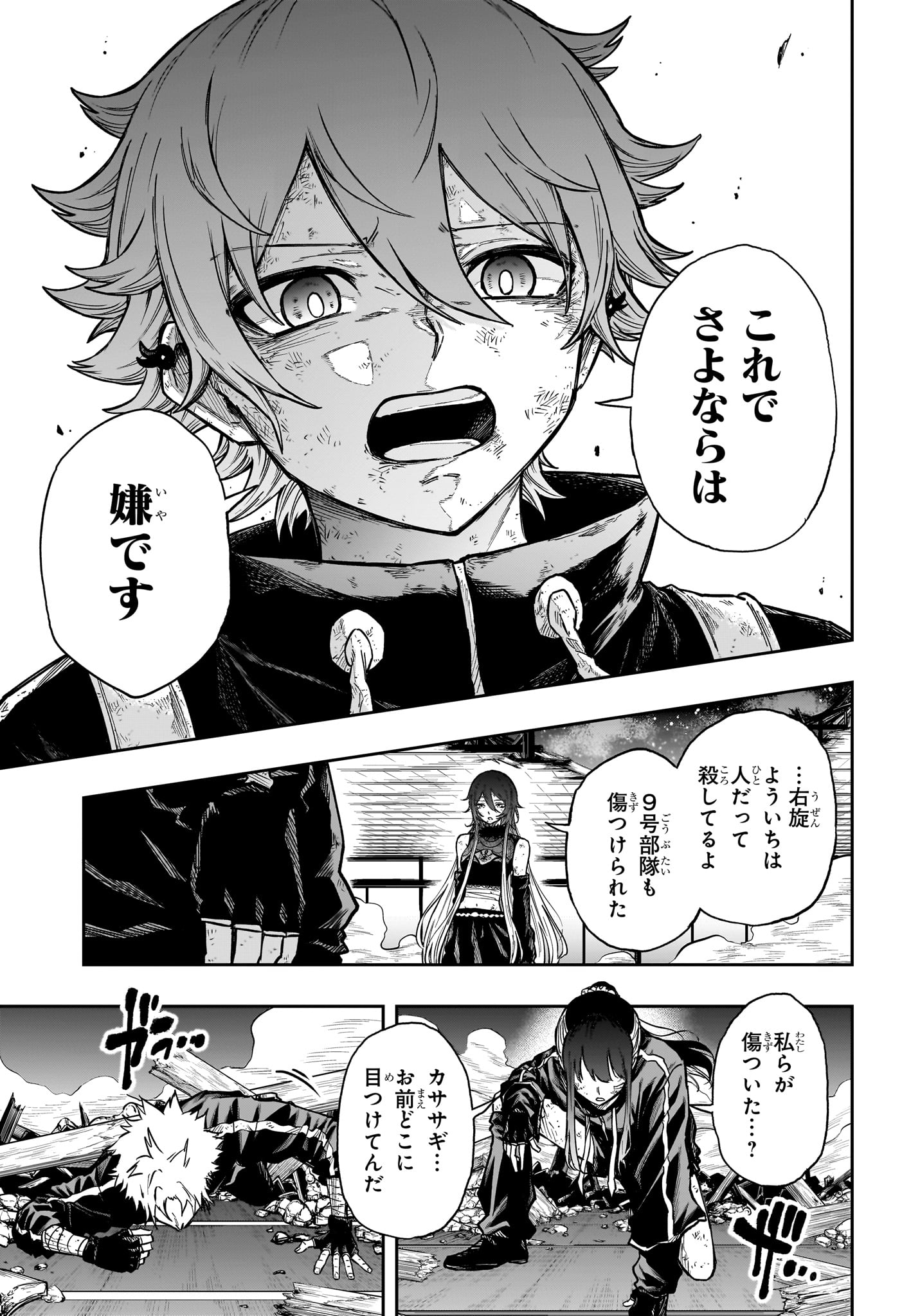 しのびごと Chap 79 - Next Chap 80