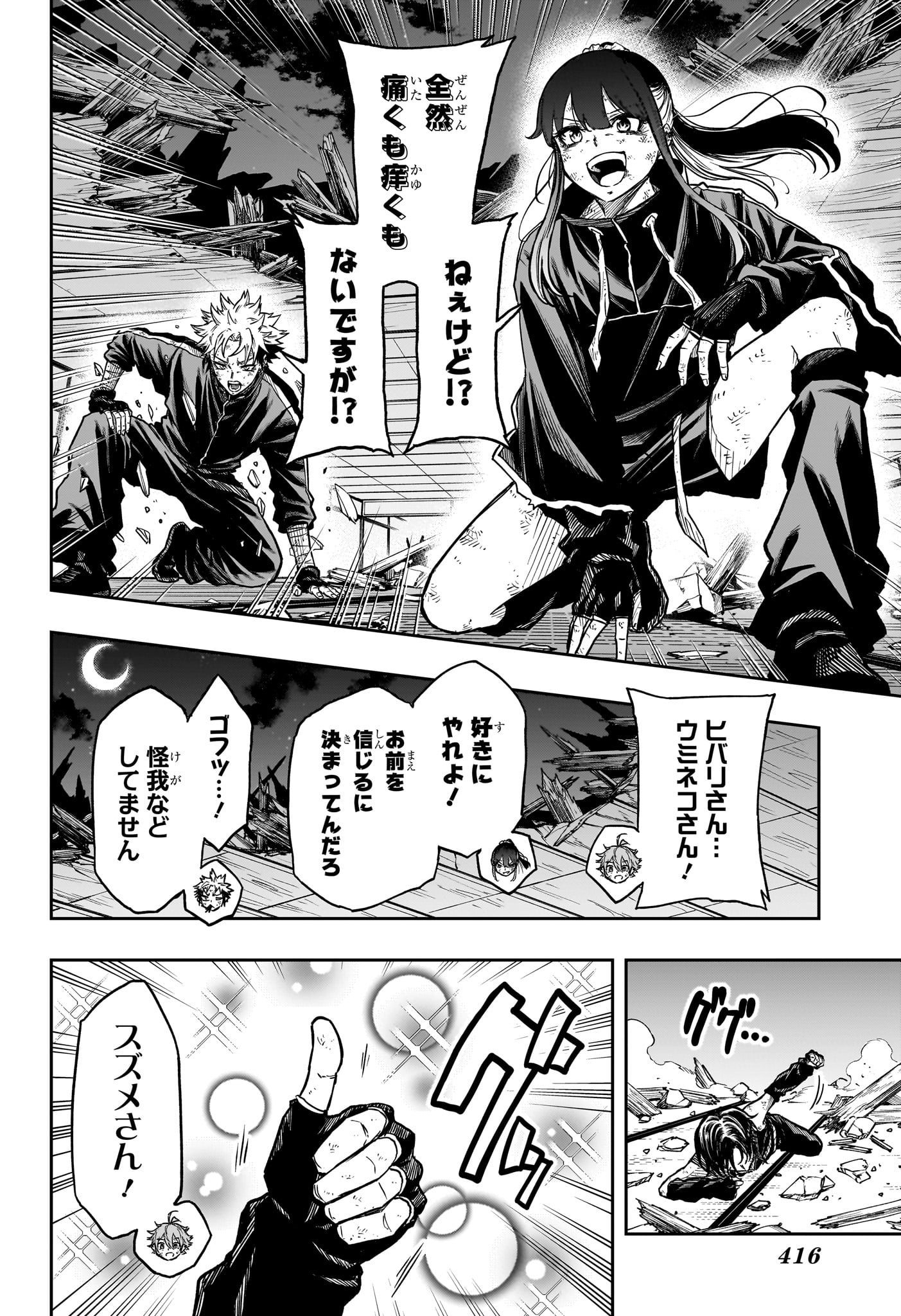 しのびごと Chap 79 - Next Chap 80