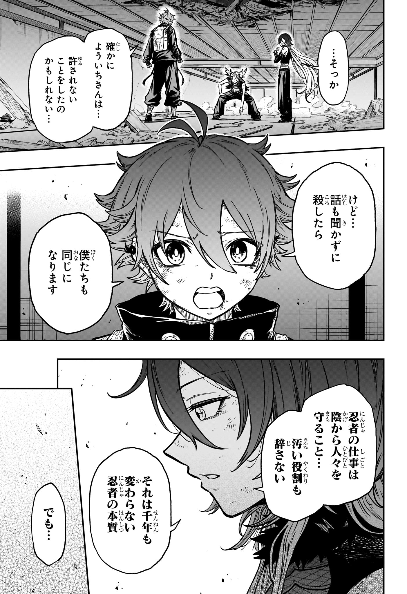 しのびごと Chap 79 - Next Chap 80