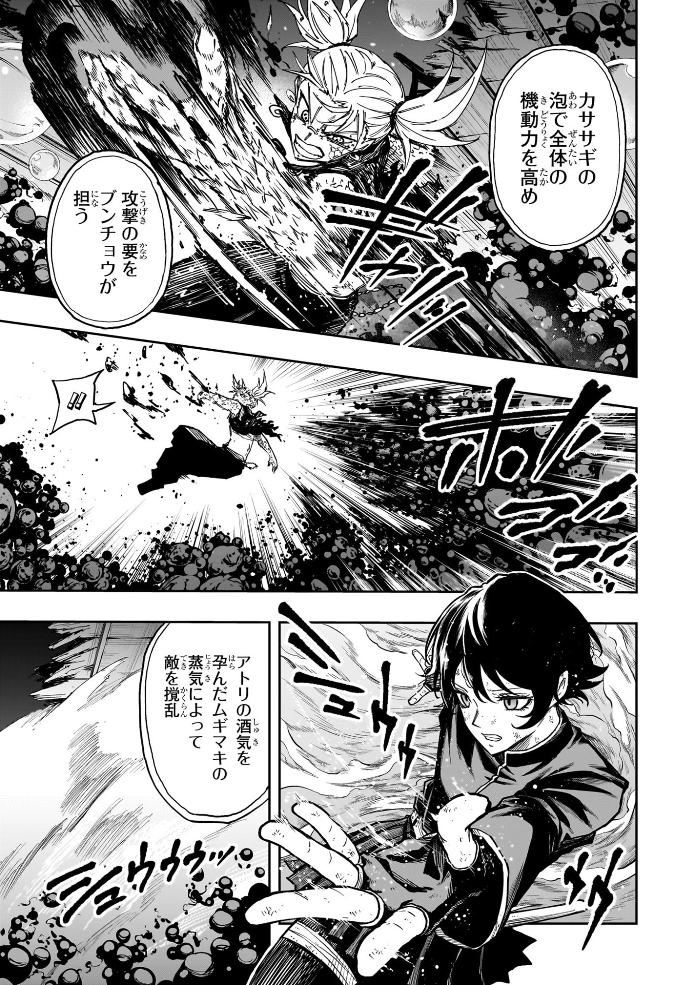 しのびごと Chap 79 - Next Chap 80