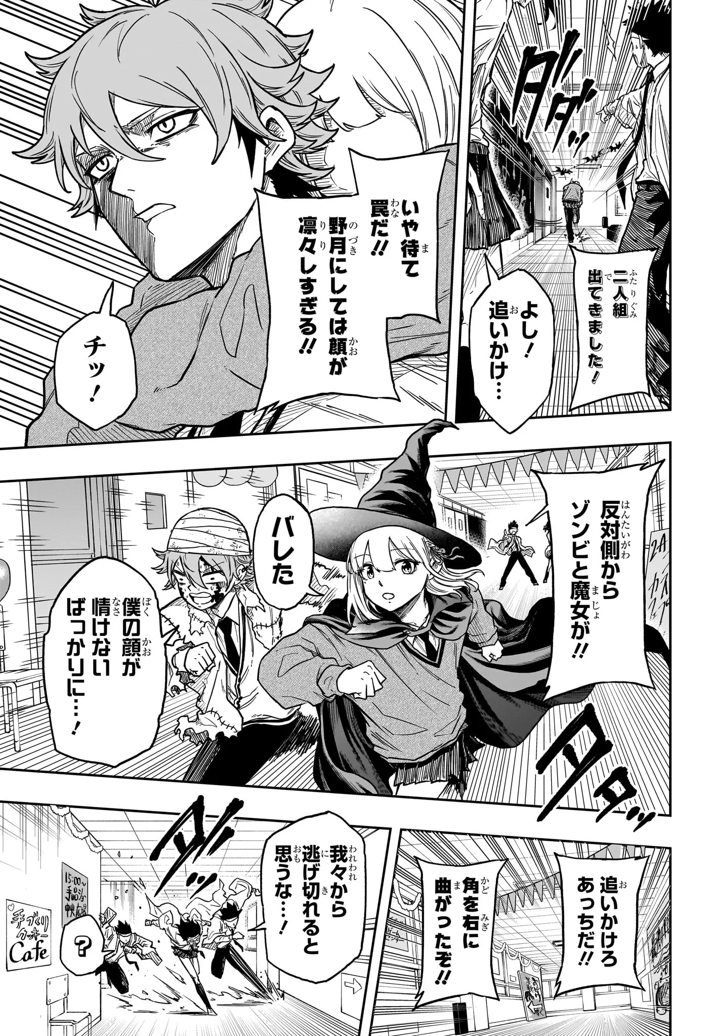 しのびごと Chap 90 - Next Chap 91