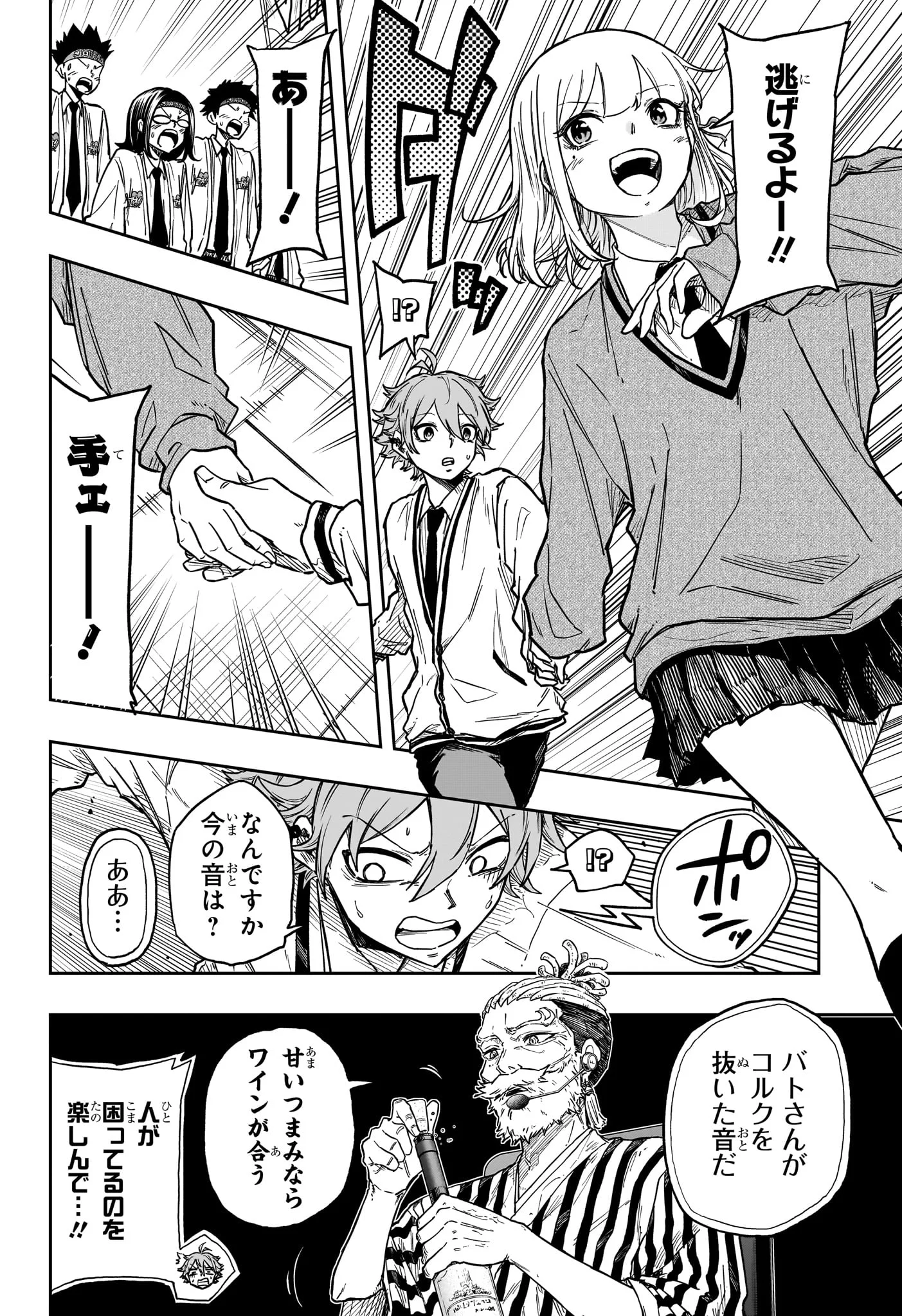 しのびごと Chap 90 - Next Chap 91