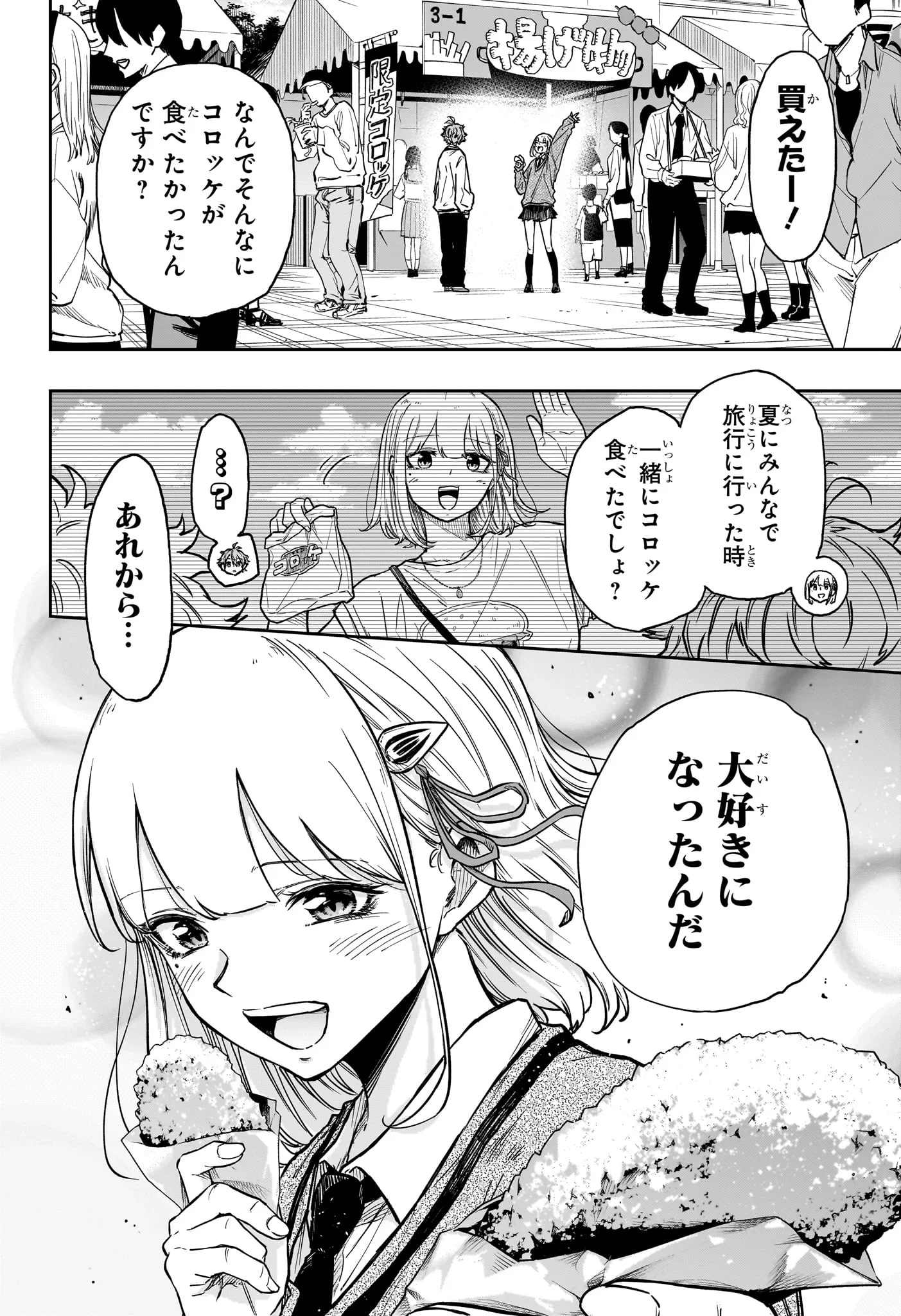 しのびごと Chap 90 - Next Chap 91