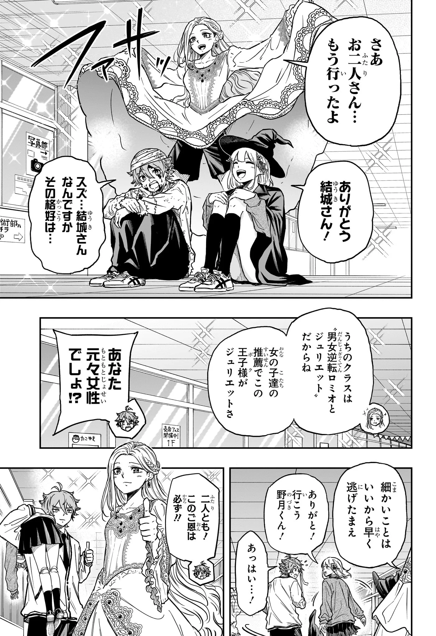 しのびごと Chap 90 - Next Chap 91