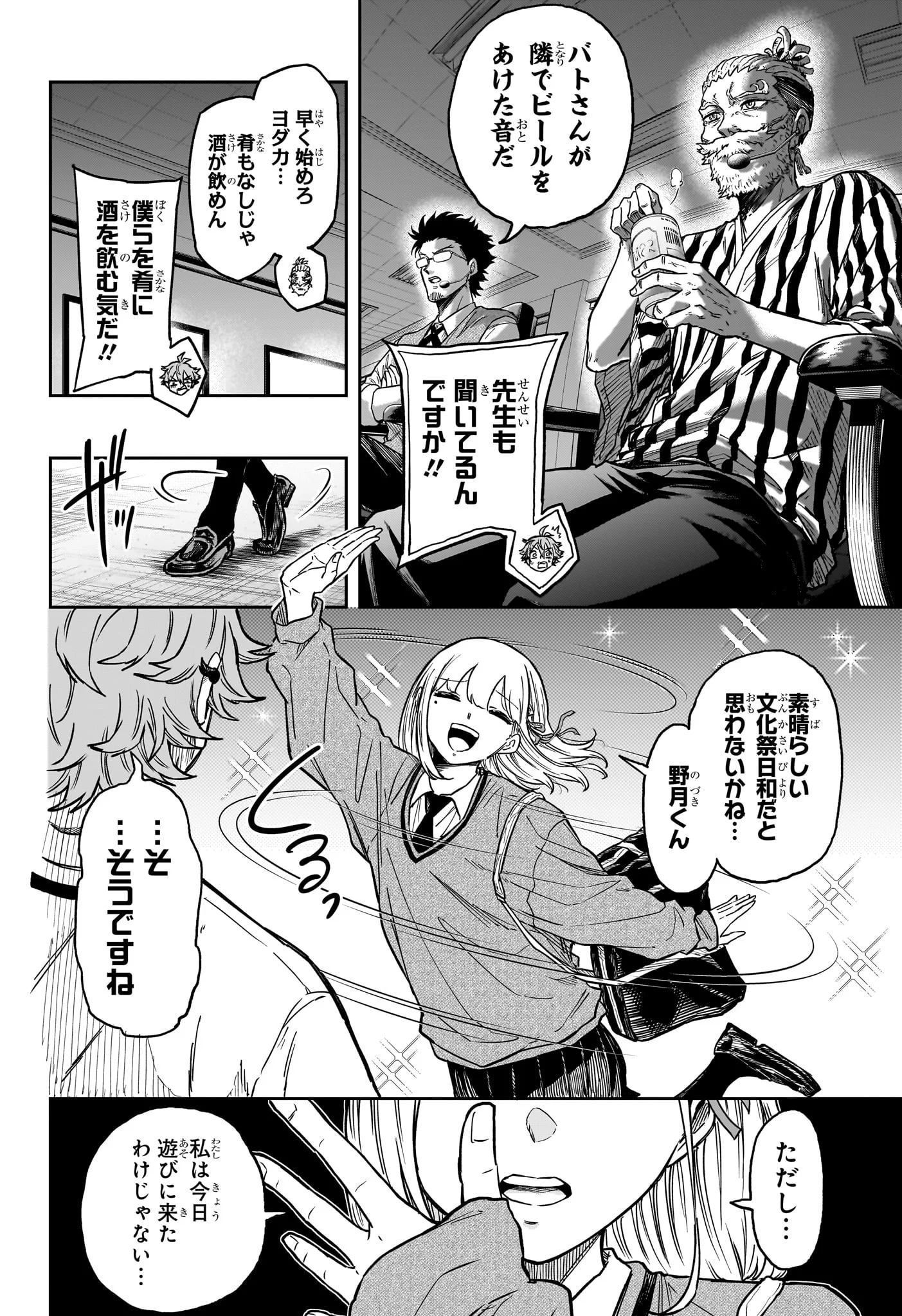 しのびごと Chap 90 - Next Chap 91