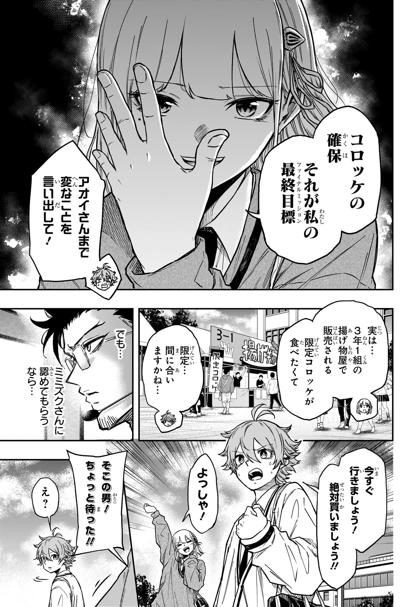しのびごと Chap 90 - Next Chap 91