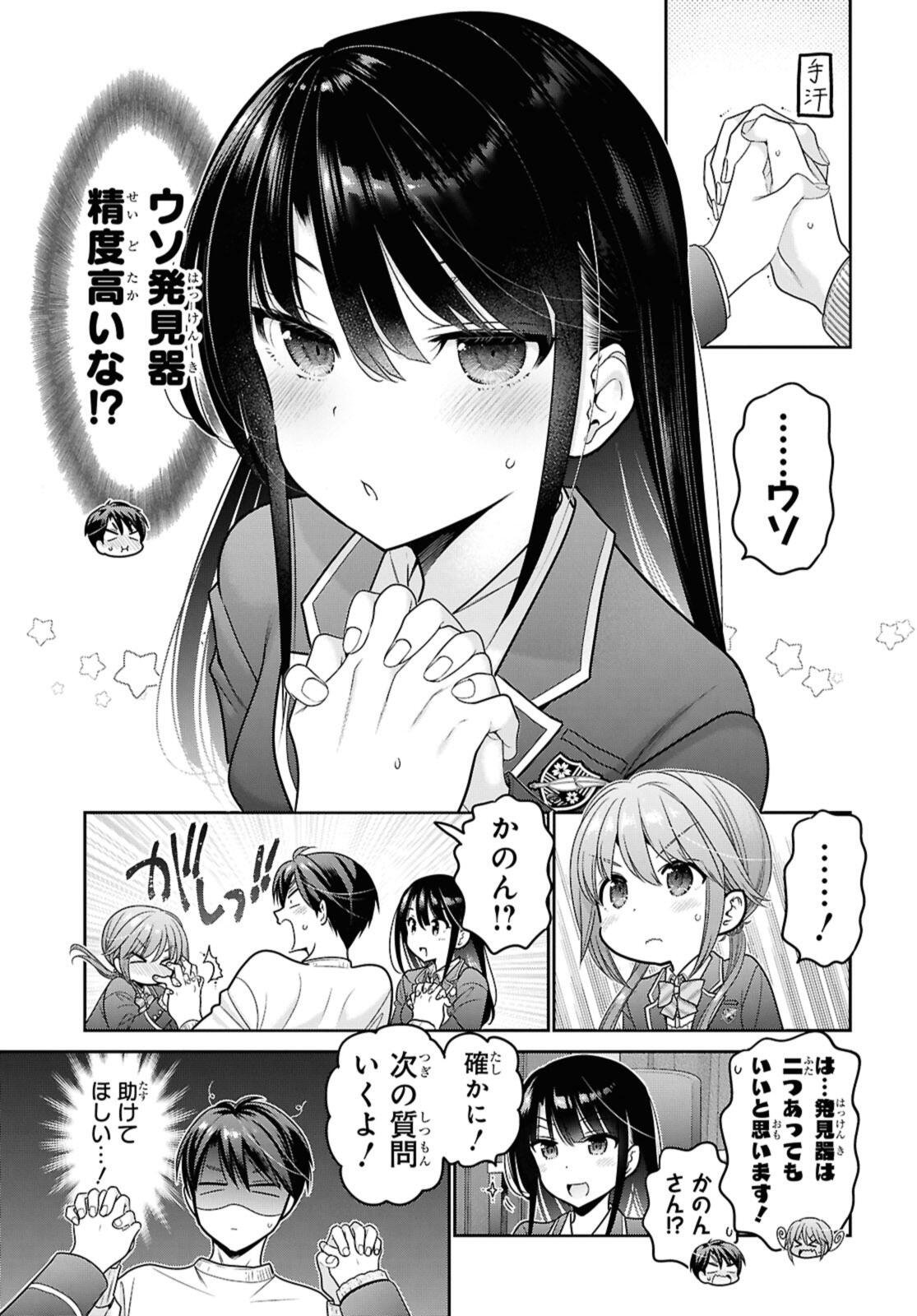 思春期ちゃんのしつけかた Chap 50.3 - Next Chap 51.3