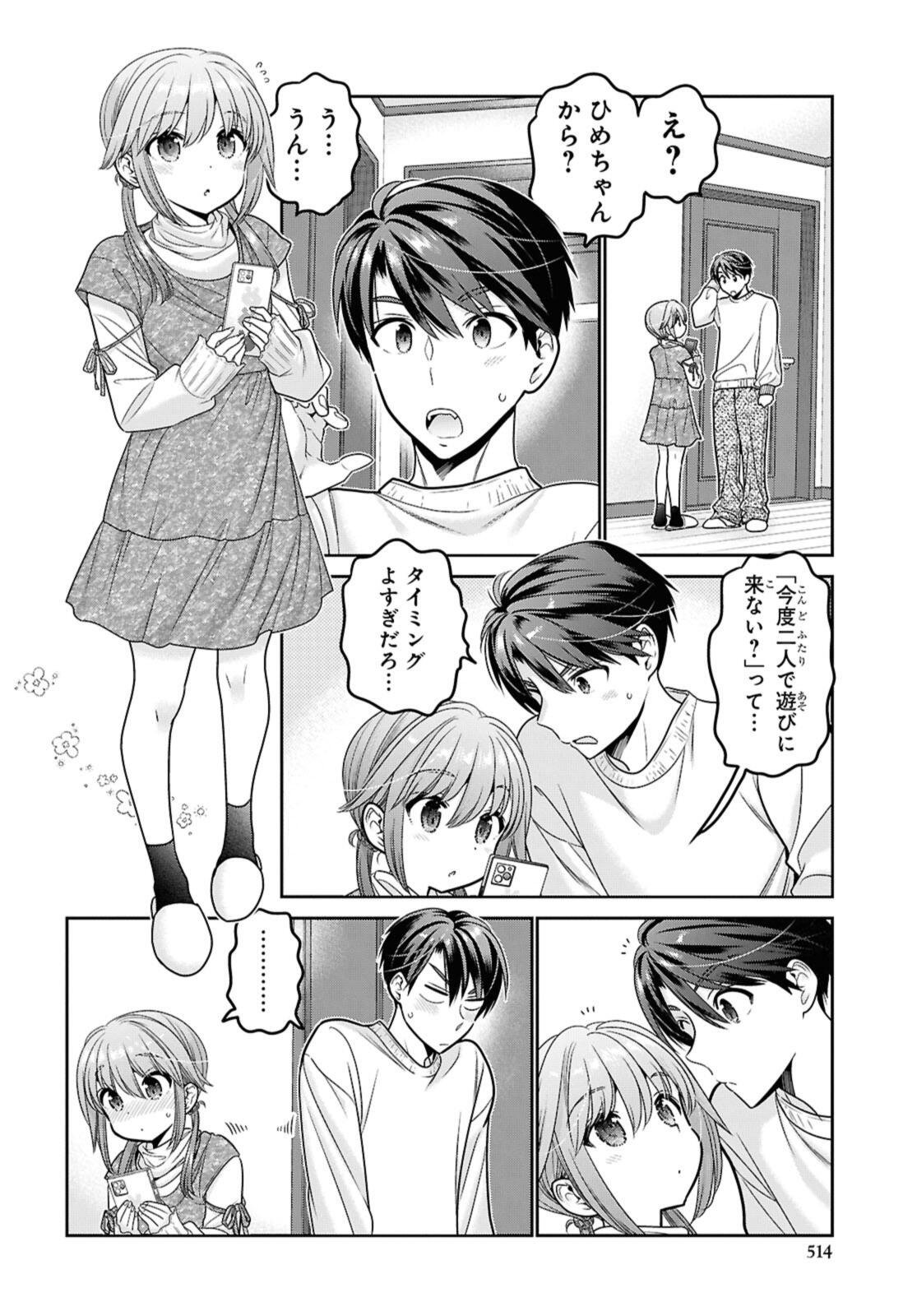 思春期ちゃんのしつけかた Chap 50.3 - Next Chap 51.3