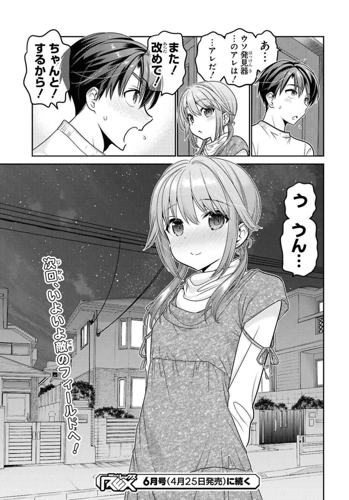 思春期ちゃんのしつけかた Chap 50.3 - Next Chap 51.3
