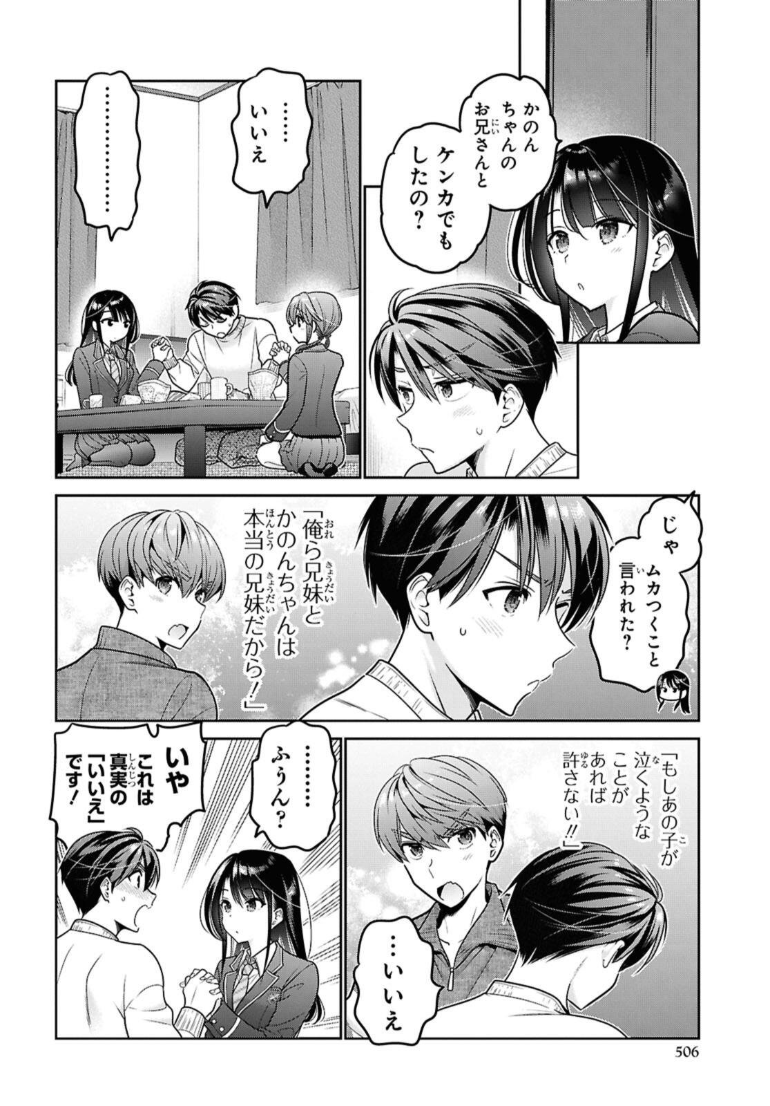 思春期ちゃんのしつけかた Chap 50.3 - Next Chap 51.3