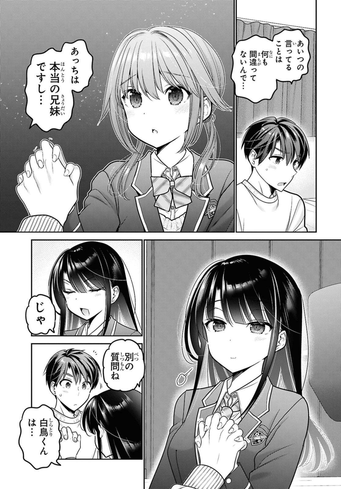 思春期ちゃんのしつけかた Chap 50.3 - Next Chap 51.3