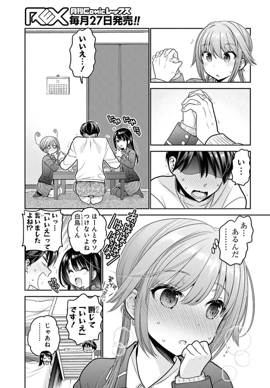 思春期ちゃんのしつけかた Chap 50.3 - Next Chap 51.3