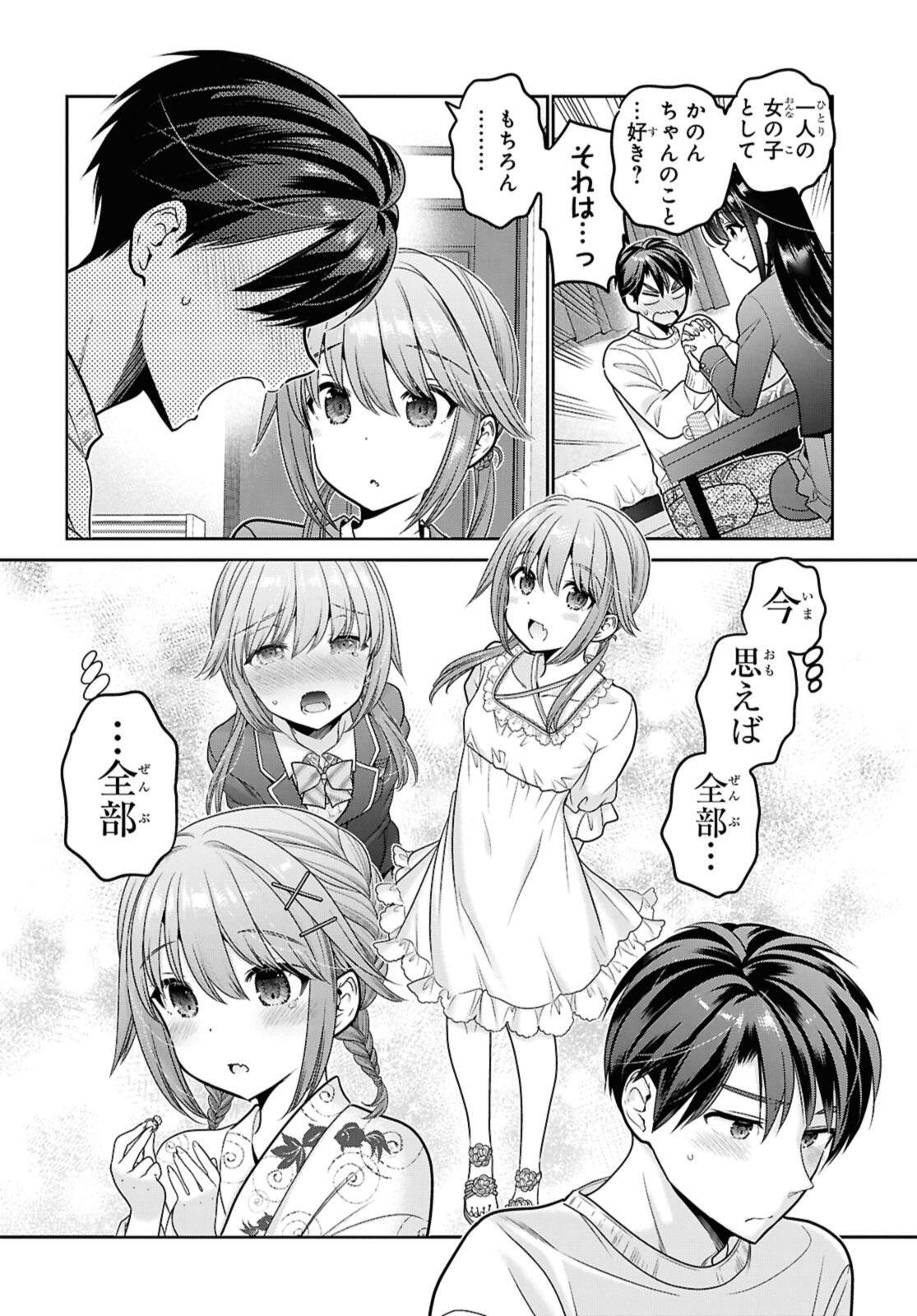思春期ちゃんのしつけかた Chap 50.3 - Next Chap 51.3