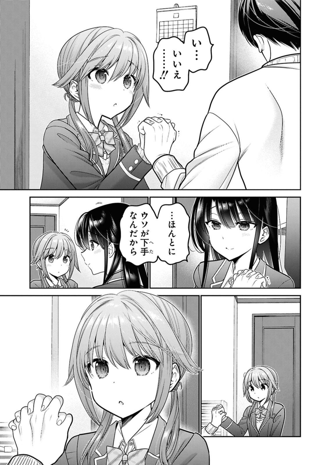 思春期ちゃんのしつけかた Chap 50.3 - Next Chap 51.3