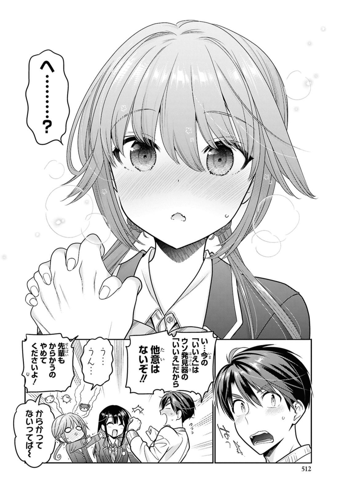 思春期ちゃんのしつけかた Chap 50.3 - Next Chap 51.3