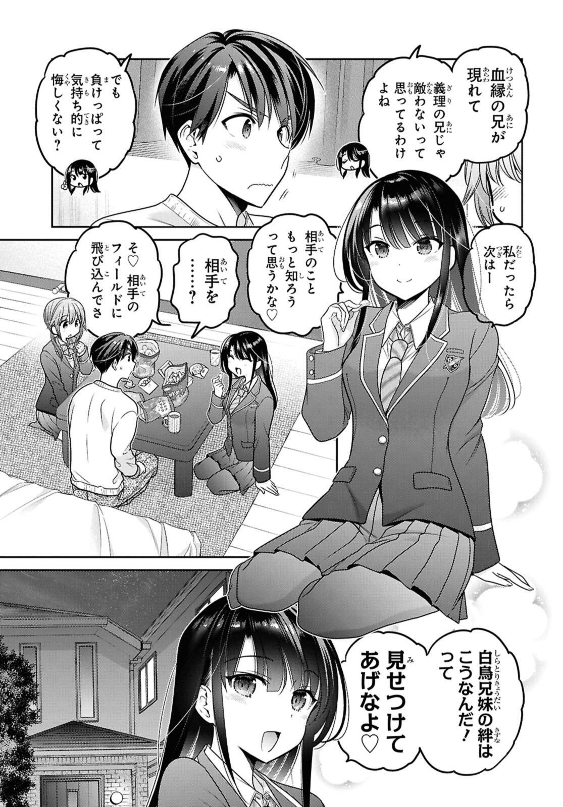 思春期ちゃんのしつけかた Chap 50.3 - Next Chap 51.3
