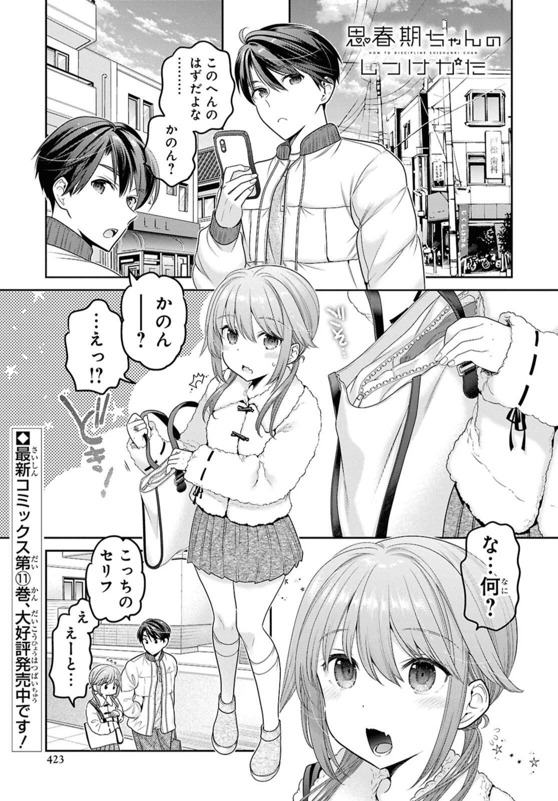 思春期ちゃんのしつけかた Chap 51.1 - Next Chap 52.1