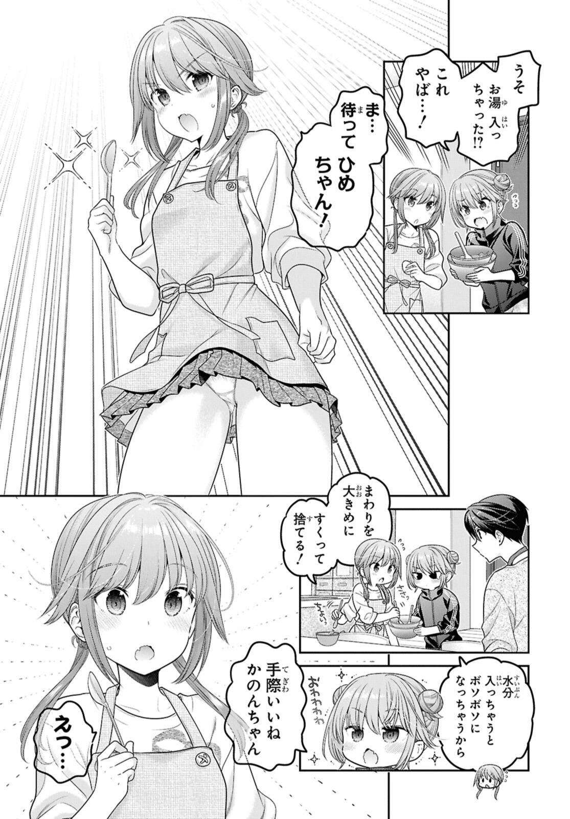 思春期ちゃんのしつけかた Chap 51.1 - Next Chap 52.1
