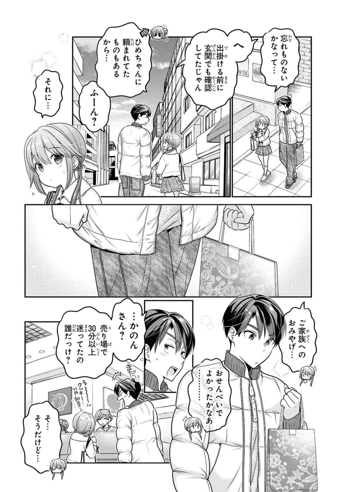 思春期ちゃんのしつけかた Chap 51.1 - Next Chap 52.1
